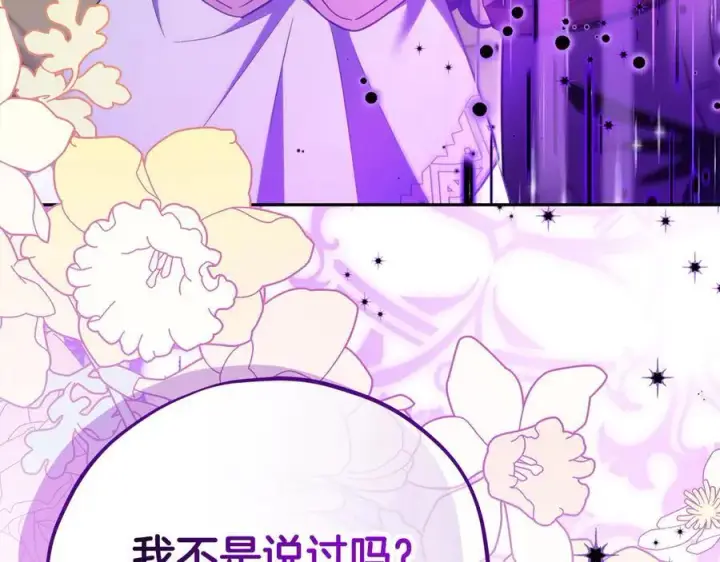 《完蛋！成了反派的试毒小跟班》第71话 新店参观图171