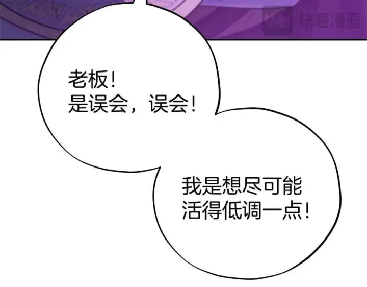 《完蛋！成了反派的试毒小跟班》第71话 新店参观图175