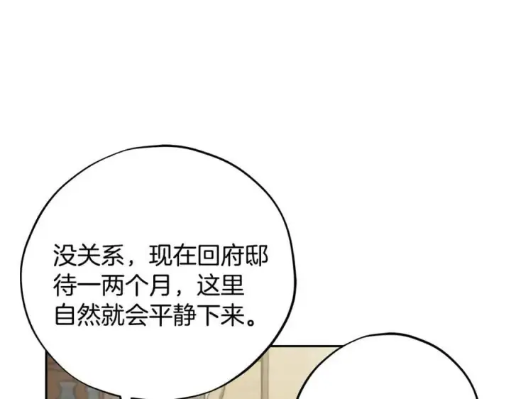 《完蛋！成了反派的试毒小跟班》第71话 新店参观图176