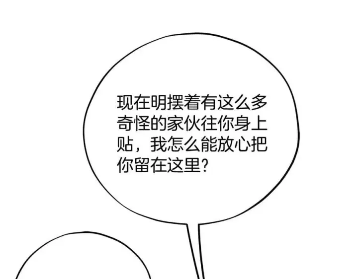 《完蛋！成了反派的试毒小跟班》第71话 新店参观图182