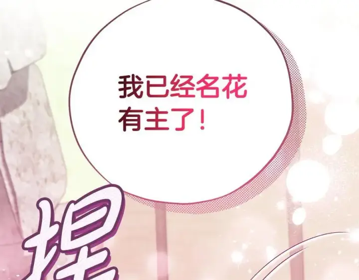 《完蛋！成了反派的试毒小跟班》第71话 新店参观图194