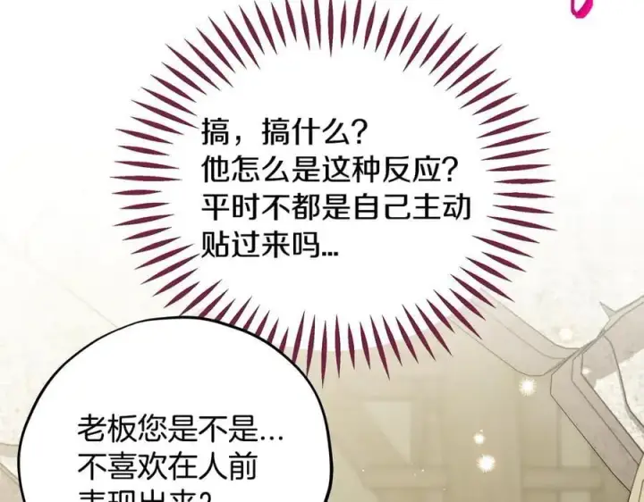 《完蛋！成了反派的试毒小跟班》第71话 新店参观图202