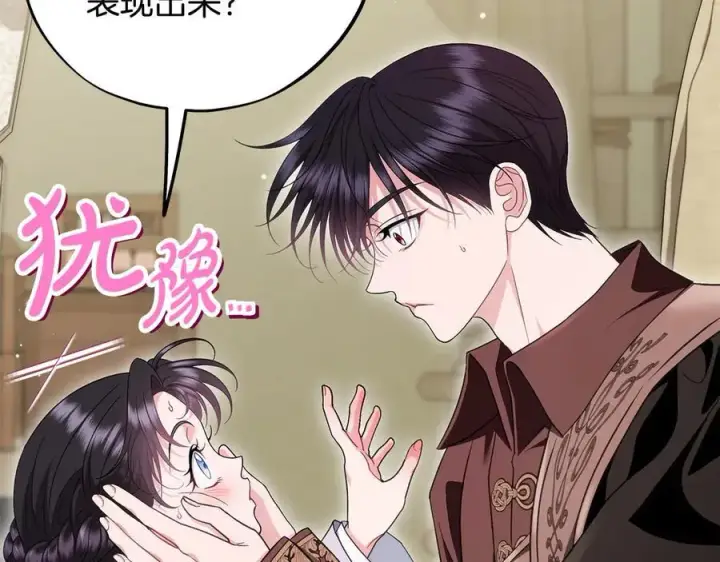 《完蛋！成了反派的试毒小跟班》第71话 新店参观图203