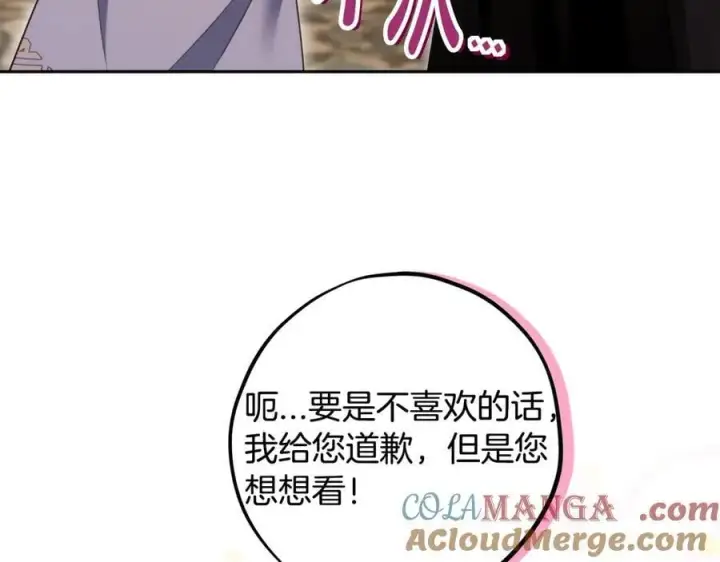 《完蛋！成了反派的试毒小跟班》第71话 新店参观图205