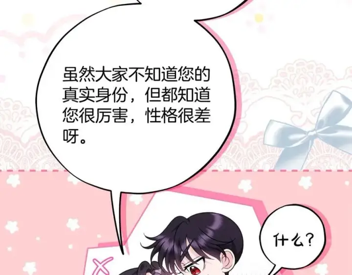 《完蛋！成了反派的试毒小跟班》第71话 新店参观图206