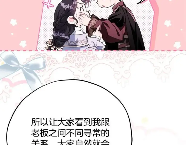《完蛋！成了反派的试毒小跟班》第71话 新店参观图207
