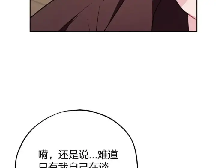 《完蛋！成了反派的试毒小跟班》第71话 新店参观图210
