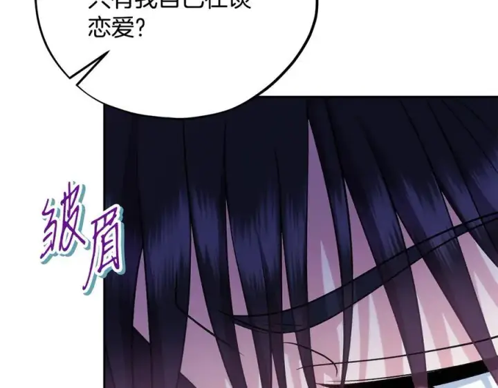 《完蛋！成了反派的试毒小跟班》第71话 新店参观图211