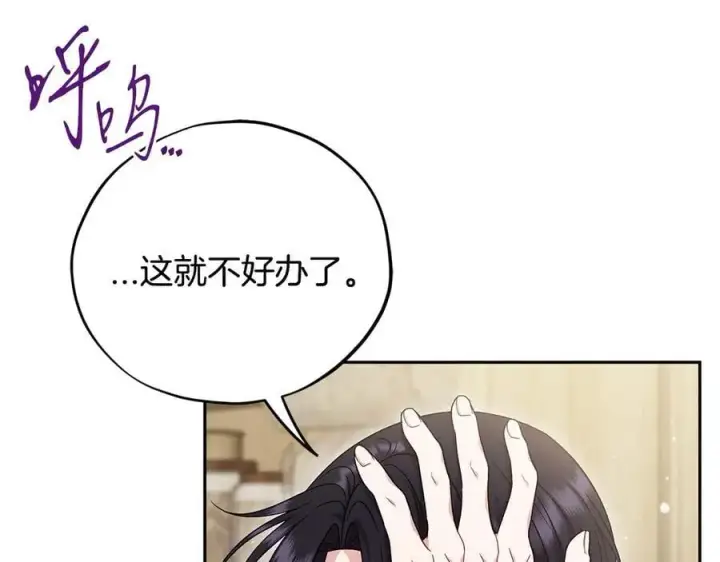 《完蛋！成了反派的试毒小跟班》第71话 新店参观图220