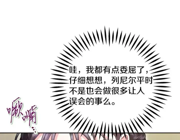 《完蛋！成了反派的试毒小跟班》第71话 新店参观图223