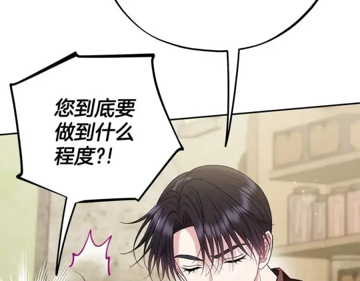 《完蛋！成了反派的试毒小跟班》第71话 新店参观图228