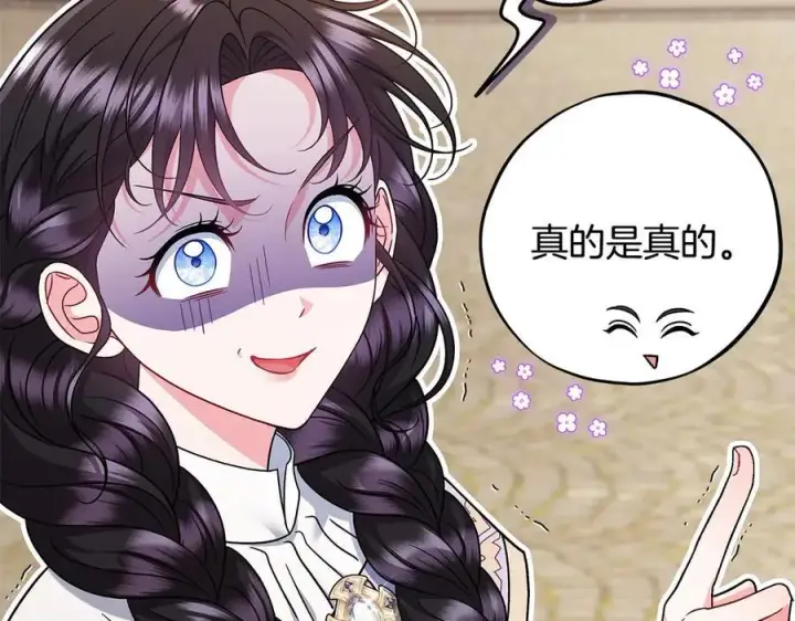 《完蛋！成了反派的试毒小跟班》第71话 新店参观图24