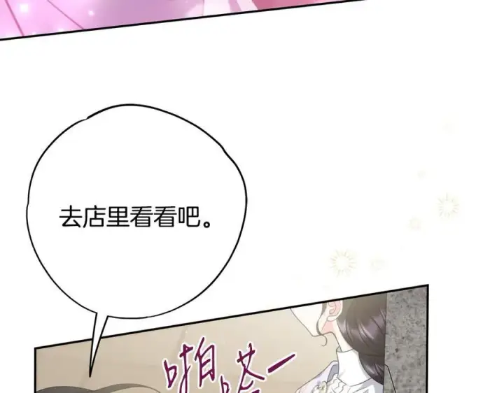 《完蛋！成了反派的试毒小跟班》第71话 新店参观图248