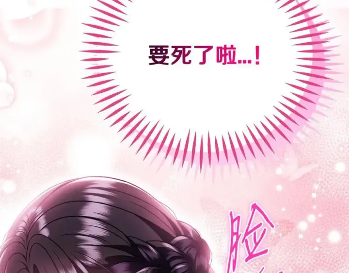 《完蛋！成了反派的试毒小跟班》第71话 新店参观图254