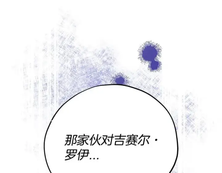 《完蛋！成了反派的试毒小跟班》第71话 新店参观图260