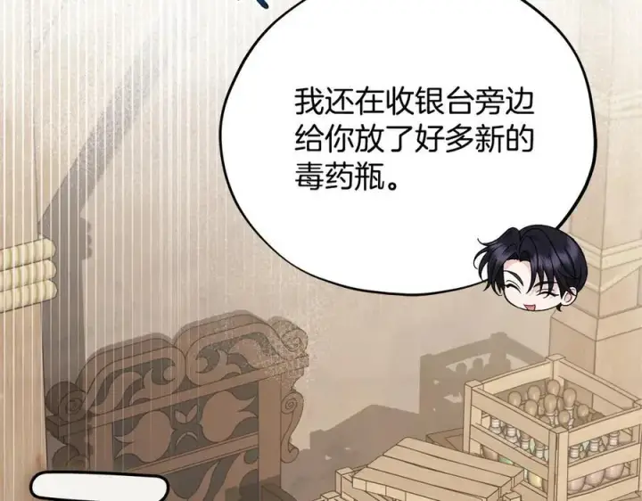 《完蛋！成了反派的试毒小跟班》第71话 新店参观图44