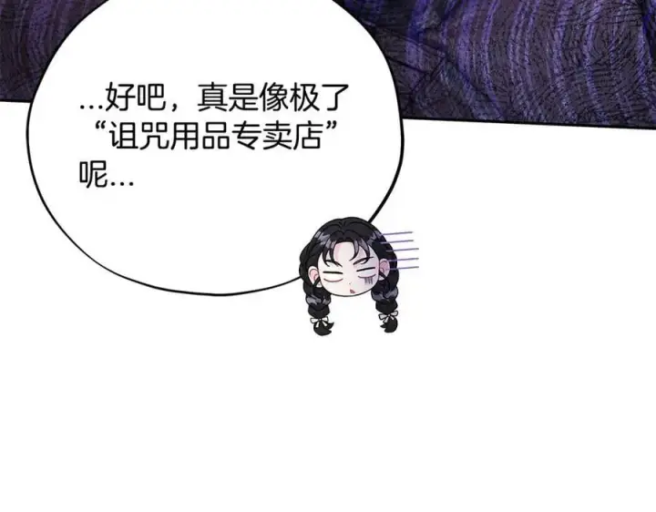 《完蛋！成了反派的试毒小跟班》第71话 新店参观图47
