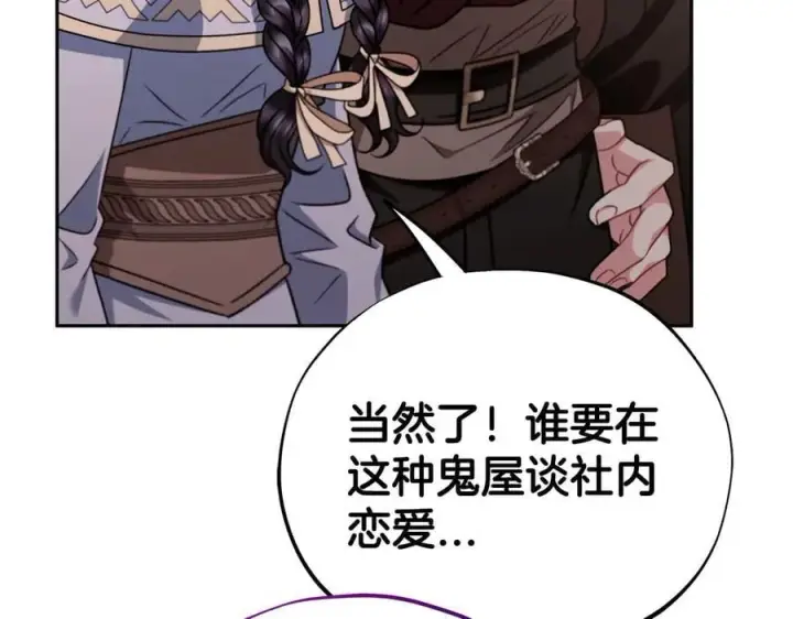 《完蛋！成了反派的试毒小跟班》第71话 新店参观图50