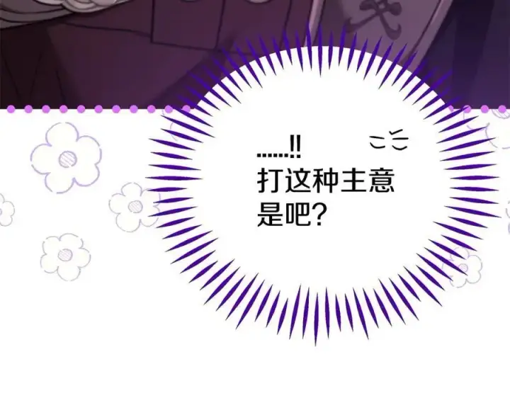 《完蛋！成了反派的试毒小跟班》第71话 新店参观图54