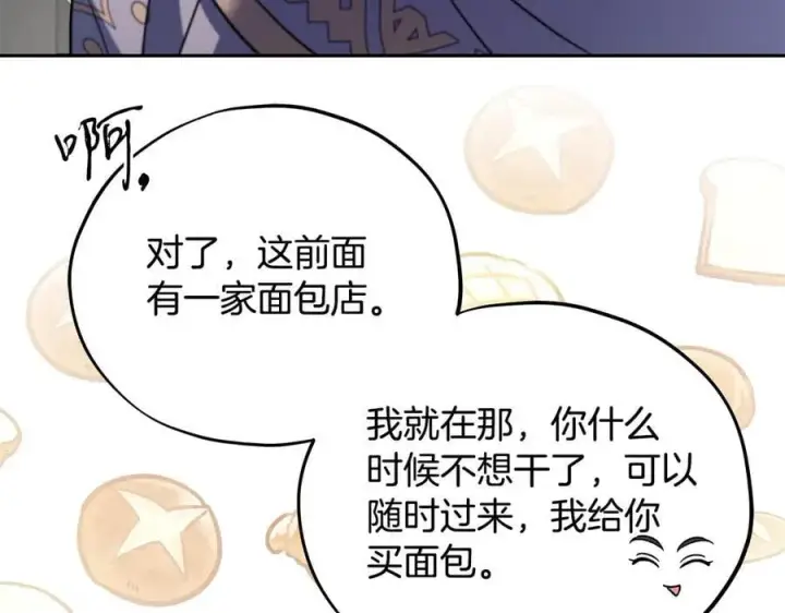 《完蛋！成了反派的试毒小跟班》第71话 新店参观图66