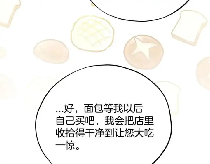 《完蛋！成了反派的试毒小跟班》第71话 新店参观图67