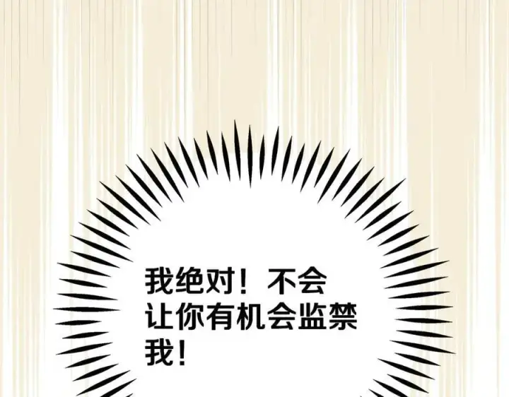 《完蛋！成了反派的试毒小跟班》第71话 新店参观图71