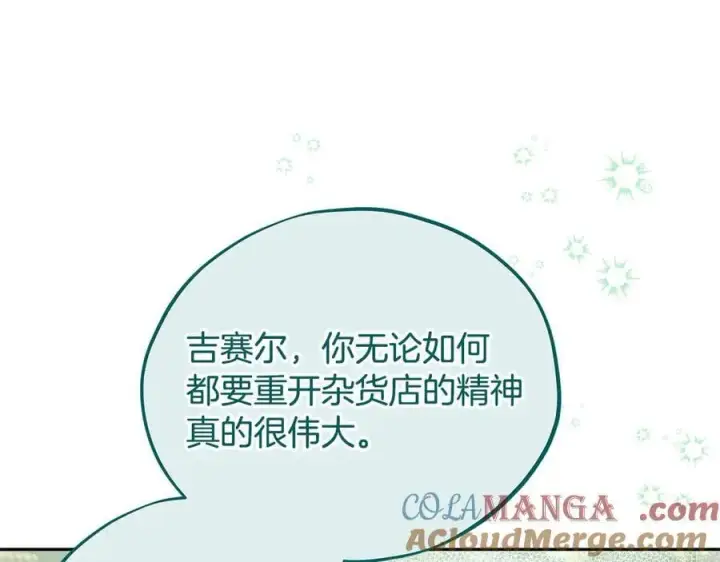 《完蛋！成了反派的试毒小跟班》第71话 新店参观图77