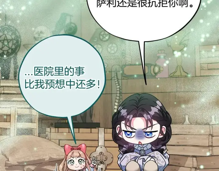 《完蛋！成了反派的试毒小跟班》第71话 新店参观图87