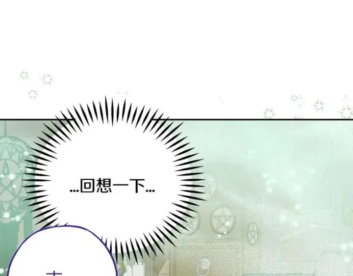 《完蛋！成了反派的试毒小跟班》第71话 新店参观图92