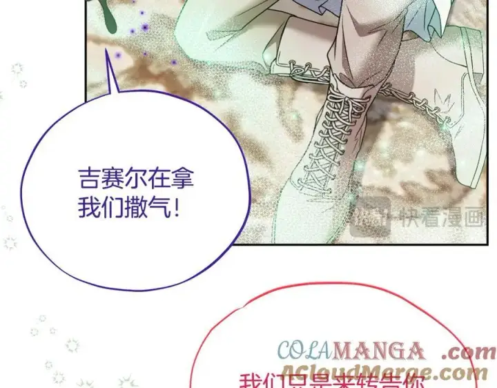 《完蛋！成了反派的试毒小跟班》第71话 新店参观图97