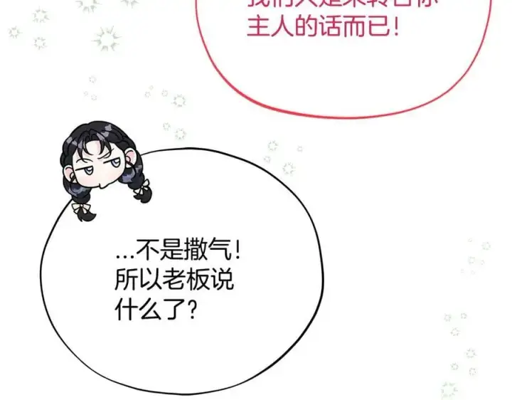 《完蛋！成了反派的试毒小跟班》第71话 新店参观图98