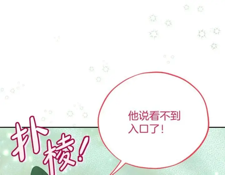 《完蛋！成了反派的试毒小跟班》第71话 新店参观图99