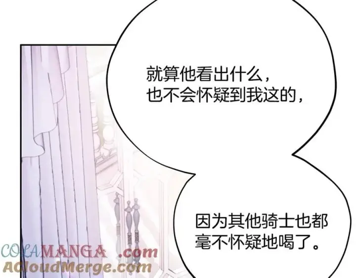 《完蛋！成了反派的试毒小跟班》第72话 特级员工优待图101