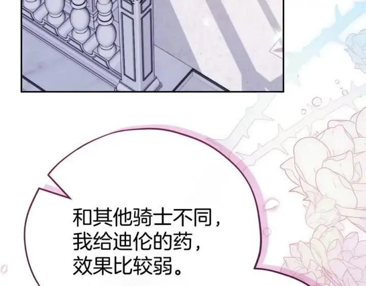 《完蛋！成了反派的试毒小跟班》第72话 特级员工优待图103