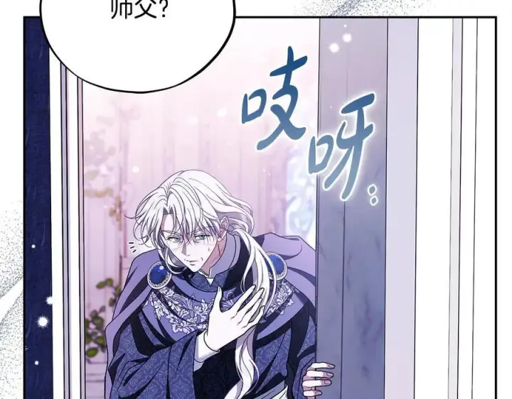 《完蛋！成了反派的试毒小跟班》第72话 特级员工优待图11