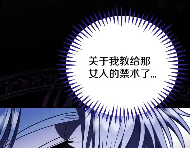《完蛋！成了反派的试毒小跟班》第72话 特级员工优待图111