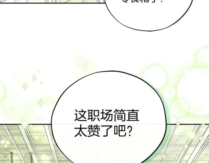 《完蛋！成了反派的试毒小跟班》第72话 特级员工优待图120