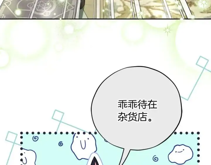 《完蛋！成了反派的试毒小跟班》第72话 特级员工优待图123
