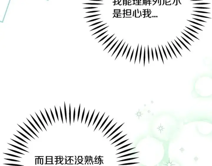 《完蛋！成了反派的试毒小跟班》第72话 特级员工优待图126