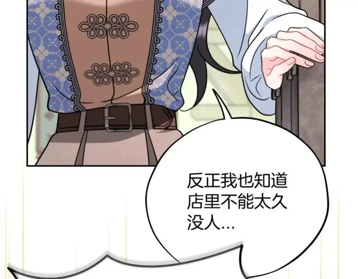 《完蛋！成了反派的试毒小跟班》第72话 特级员工优待图139