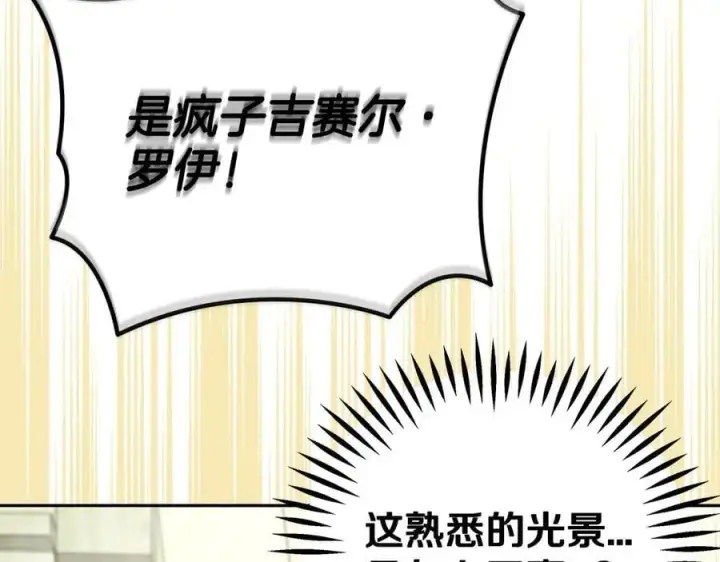 《完蛋！成了反派的试毒小跟班》第72话 特级员工优待图140