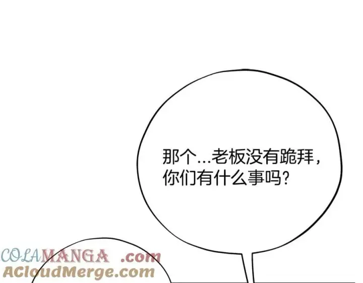 《完蛋！成了反派的试毒小跟班》第72话 特级员工优待图149