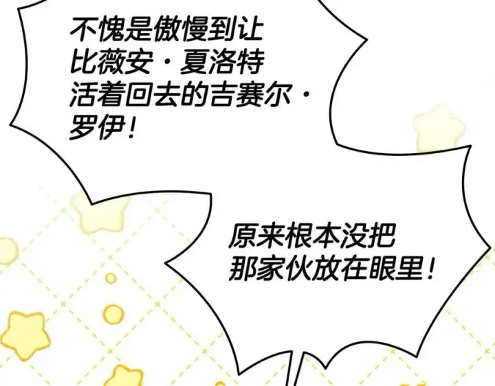 《完蛋！成了反派的试毒小跟班》第72话 特级员工优待图152