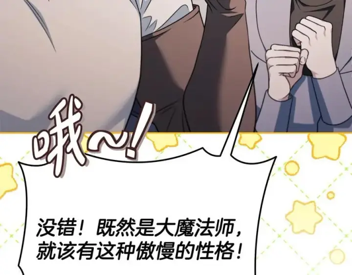 《完蛋！成了反派的试毒小跟班》第72话 特级员工优待图154