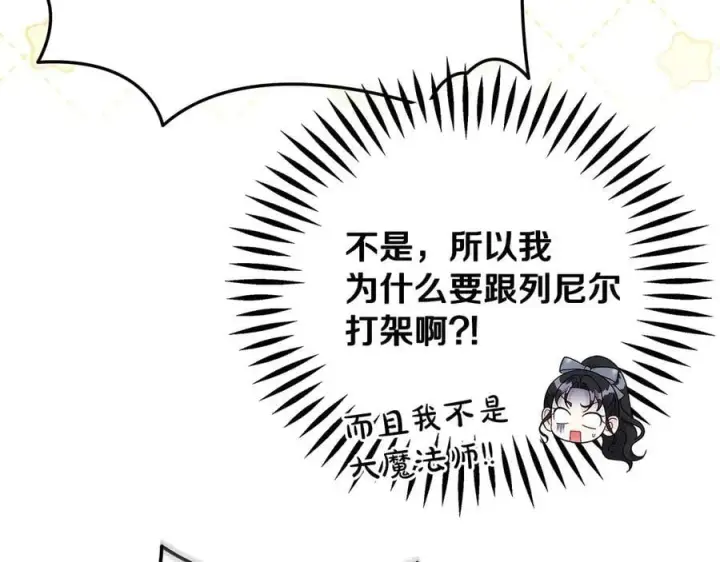《完蛋！成了反派的试毒小跟班》第72话 特级员工优待图155