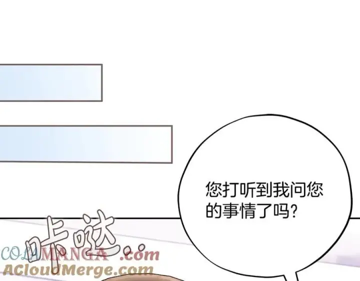 《完蛋！成了反派的试毒小跟班》第72话 特级员工优待图17
