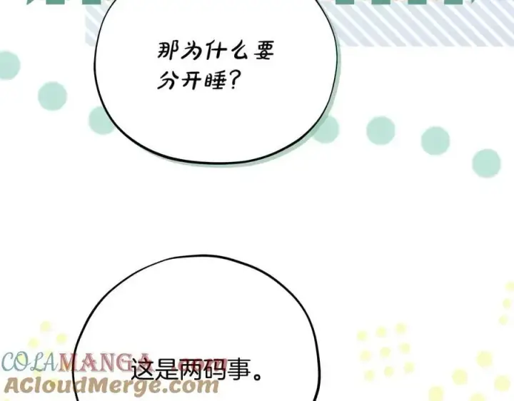 《完蛋！成了反派的试毒小跟班》第72话 特级员工优待图173