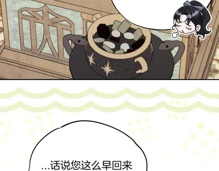《完蛋！成了反派的试毒小跟班》第72话 特级员工优待图176