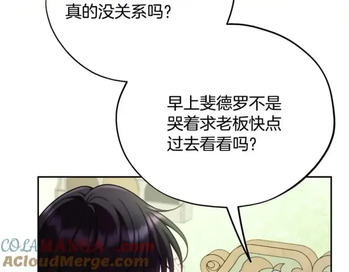 《完蛋！成了反派的试毒小跟班》第72话 特级员工优待图177