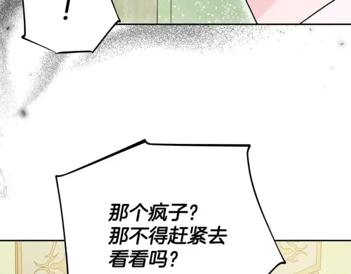 《完蛋！成了反派的试毒小跟班》第72话 特级员工优待图188